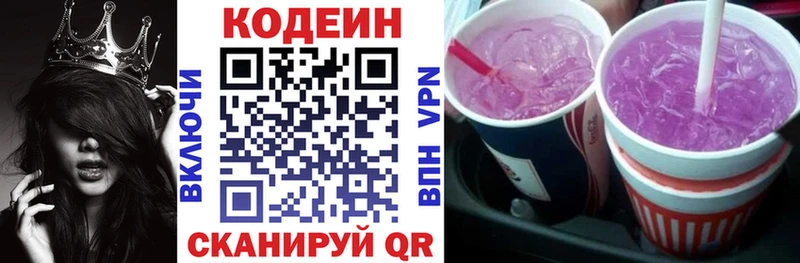 продажа наркотиков  Невельск  Codein напиток Lean (лин) 