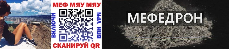МЯУ-МЯУ mephedrone  Невельск 